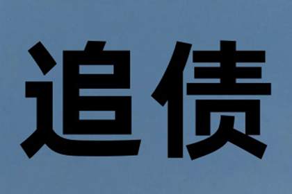 逾期债务法院强制追偿，无资金偿还会否面临牢狱之灾？